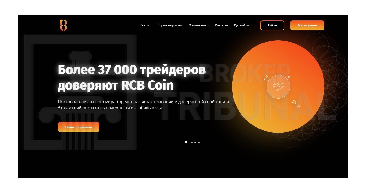 Сайт проекта RCB Coin