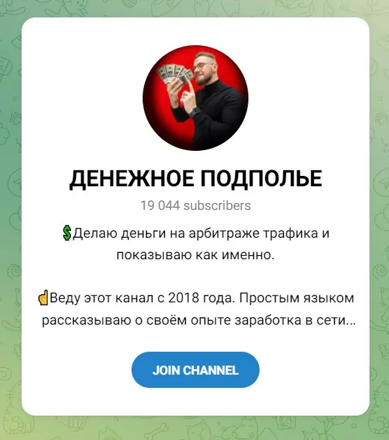 Телеграмм канал Денежное Подполье
