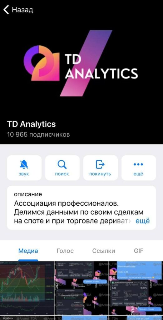 Телеграмм канал TD Analytics