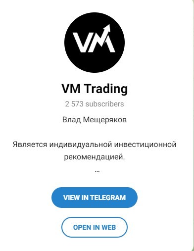 Телеграмм канал VM Trading Телеграмм