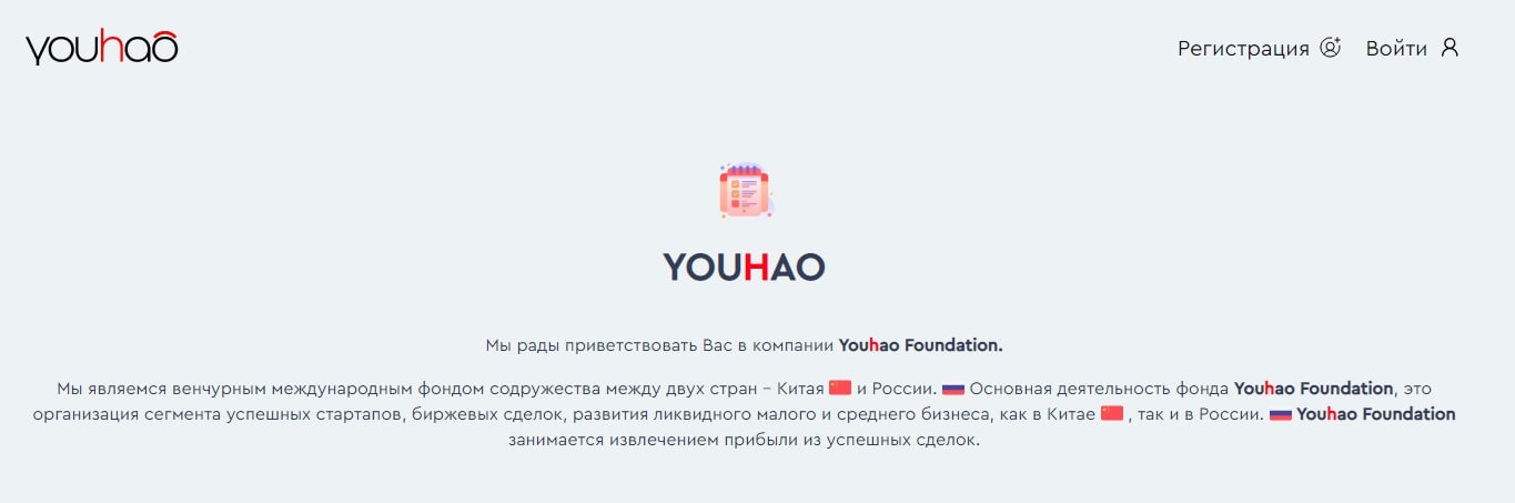 Youhao Foundation – инвестиционная компания