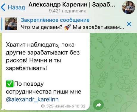 Александр Карелин инвестиции