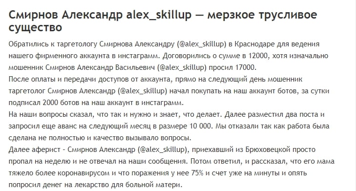 Александр Смирнов – отзывы