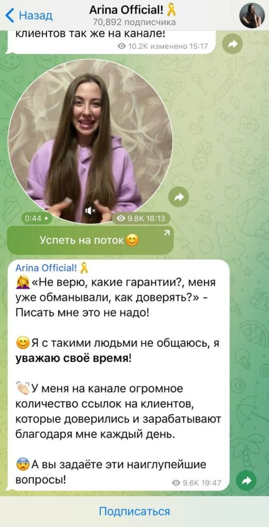 Arina Official телеграмм канал