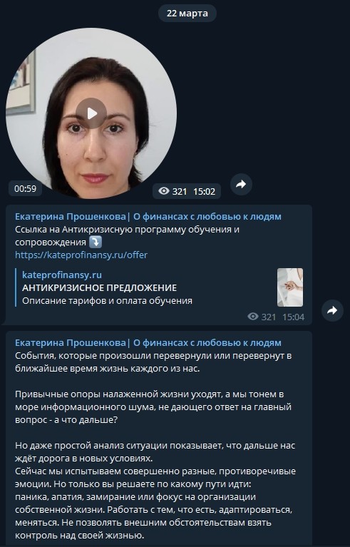 Екатерина Прошенкова о финансах