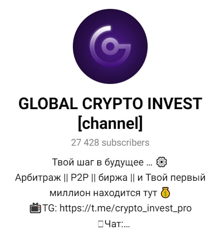 Global Crypto Invest телеграмм