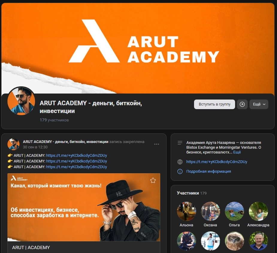 Группа в ВК Arut Academy