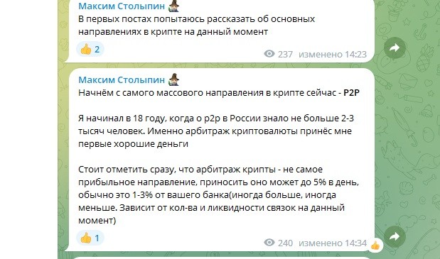 Канал в Телеграм Максима Столыпина