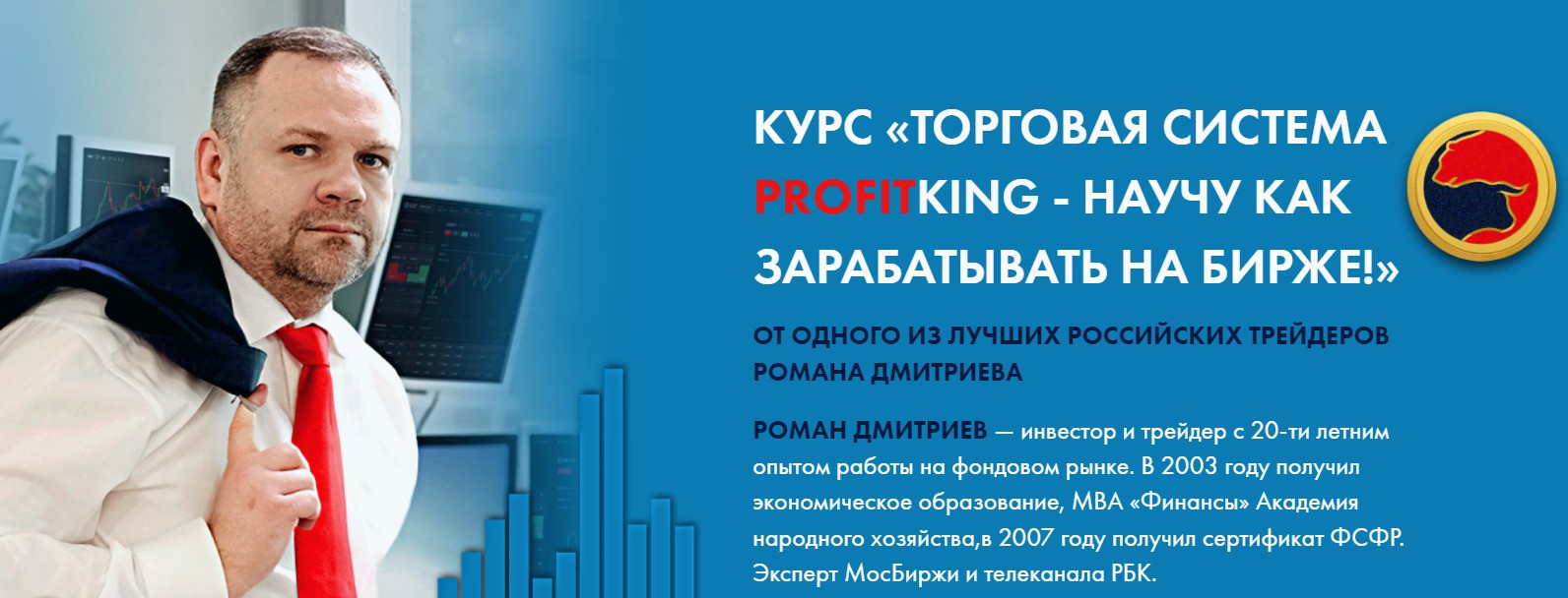 Учебный проект ProfitKing Романа Дмитриева
