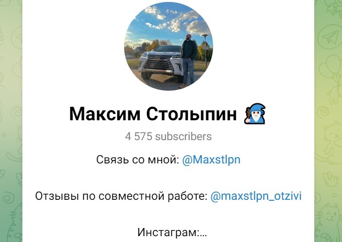 Канал в Телеграм Максима Столыпина
