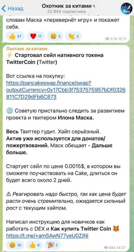 Twitter Coin телеграм
