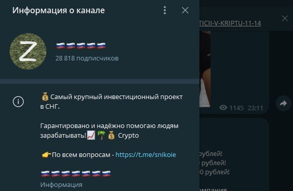 Информация о канале Snikoie Телеграмм