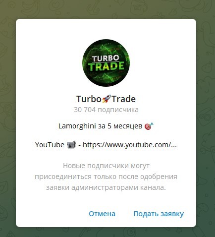 Канал Turbo Trade