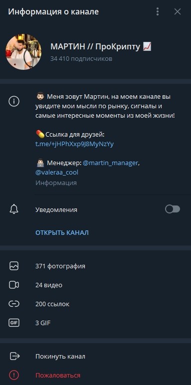 Мартин ПроКрипту Телеграмм канал