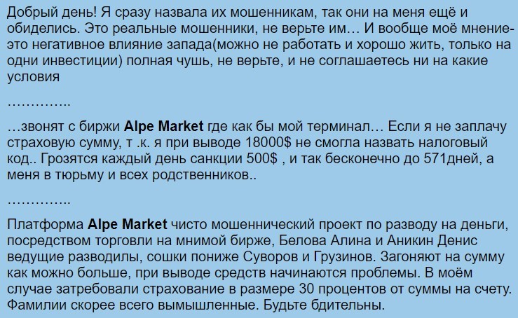 Отзыв о Alpe Market