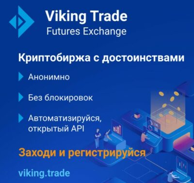 Платформа Viking Trade