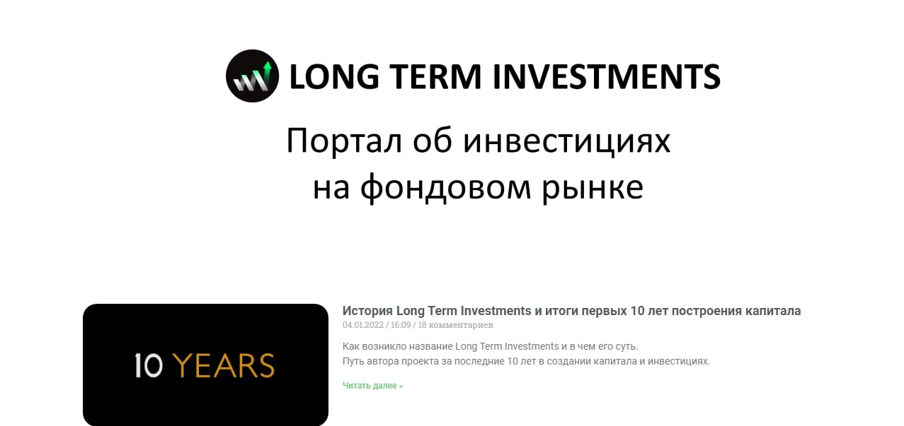 Портал Long Term Investments