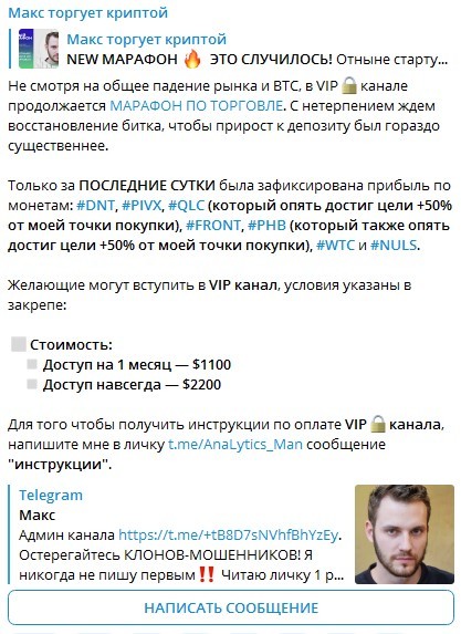 Стоимость услуг Макс Торгует Криптой