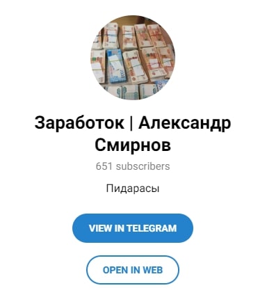 Телеграмм канал Александр Смирнов