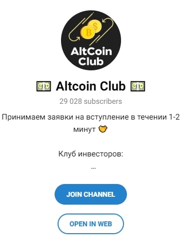 Телеграмм канал Altсoin Club