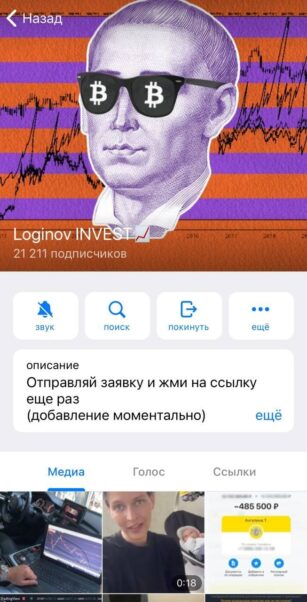Телеграмм канал Loginov INVEST