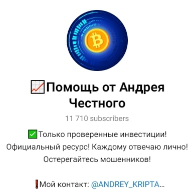 Телеграмм канал Помощь от Андрея Честного