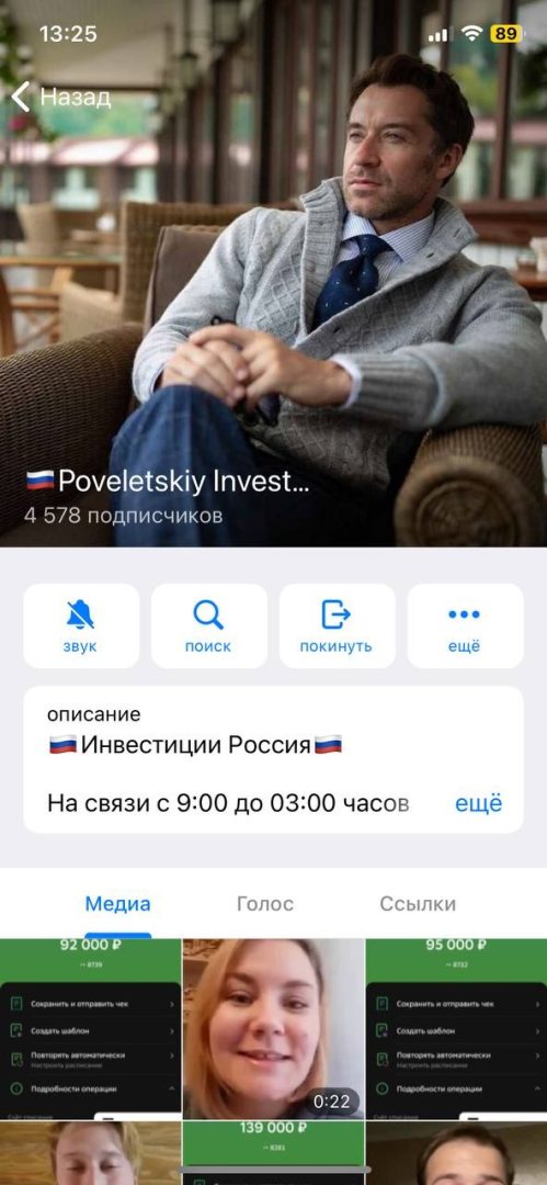 Канал в Телеграм проекта Poveletskiy Invest Capital
