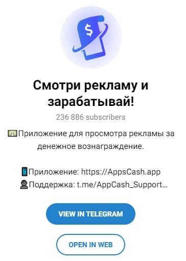 Appcash App телеграмм