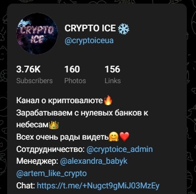 Crypto Ice admin телеграмм