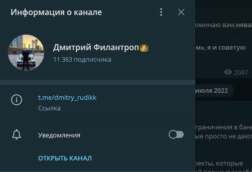 Дмитрий Филантроп информация о канале