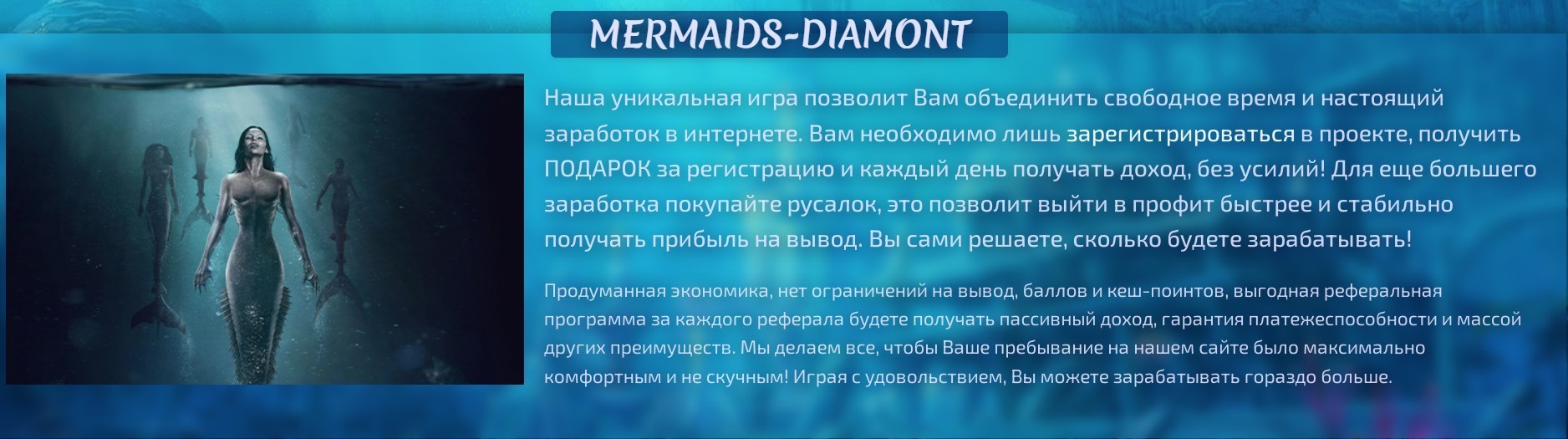 Онлайн игра Mermaids-diamont обзор