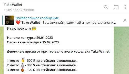 Телеграм канал Take Wallet