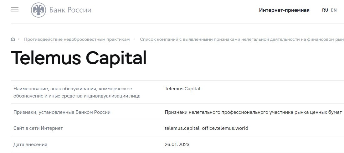 Сайт Capital в черном списке Центробанка РФ
