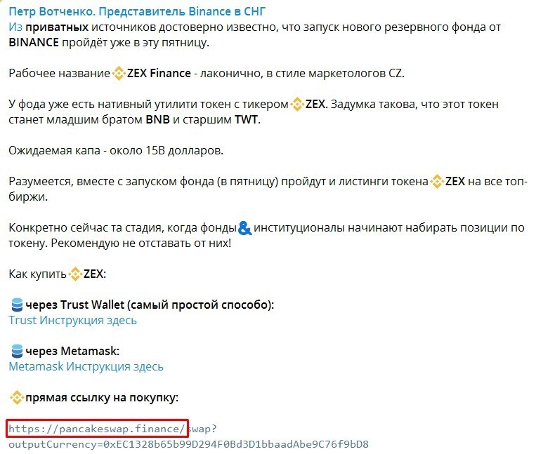 Петр Вотченко реклама токена ZEX в Телеграм