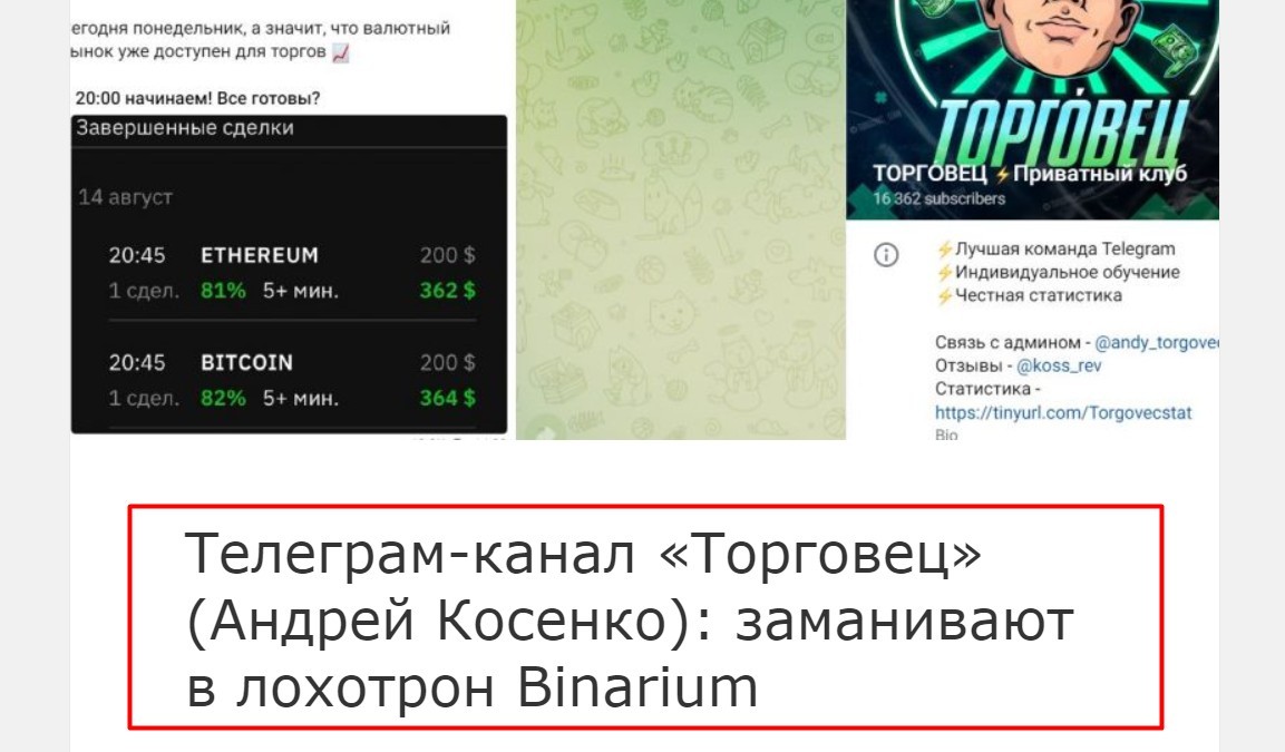 Андрей Косенко Торговец в Телеграм отзывы