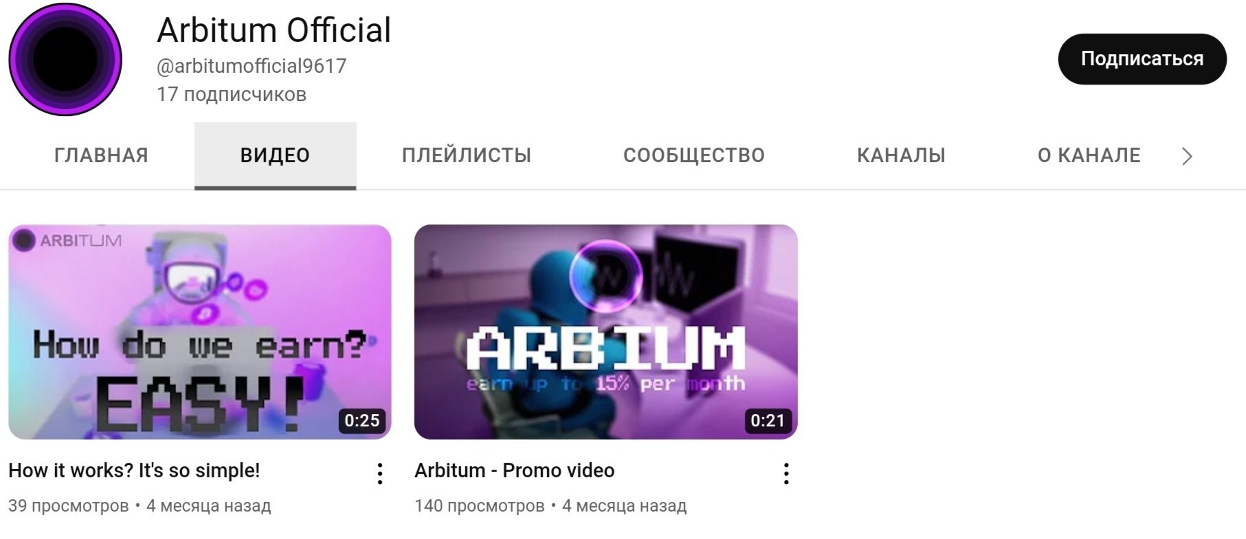 Ютуб канал проекта Arbitum