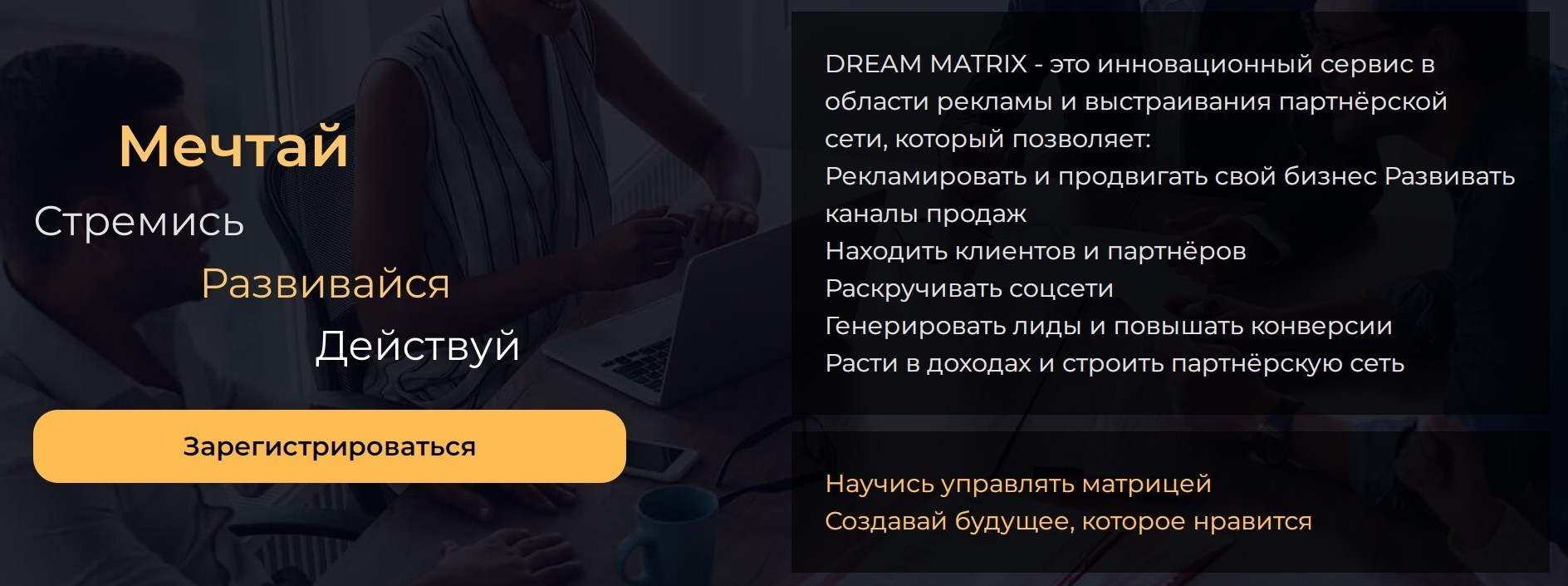 Dreammatrix.site проект обзор