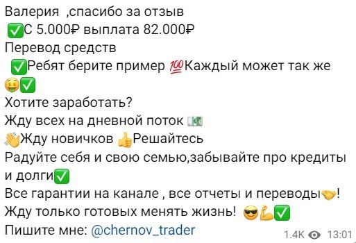 Телеграм канал Chernov Club деятельность 