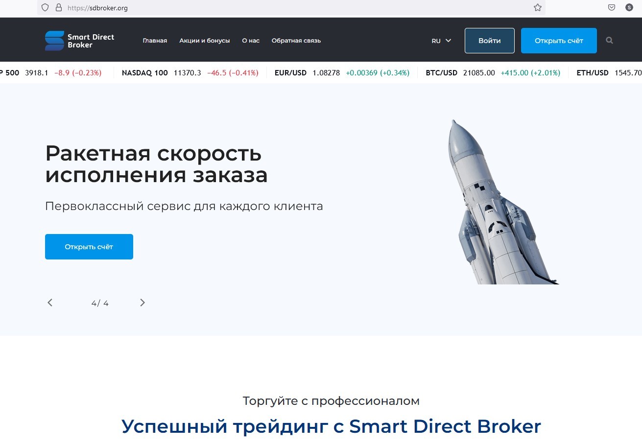 Сайт Smart Direct Broker обзор