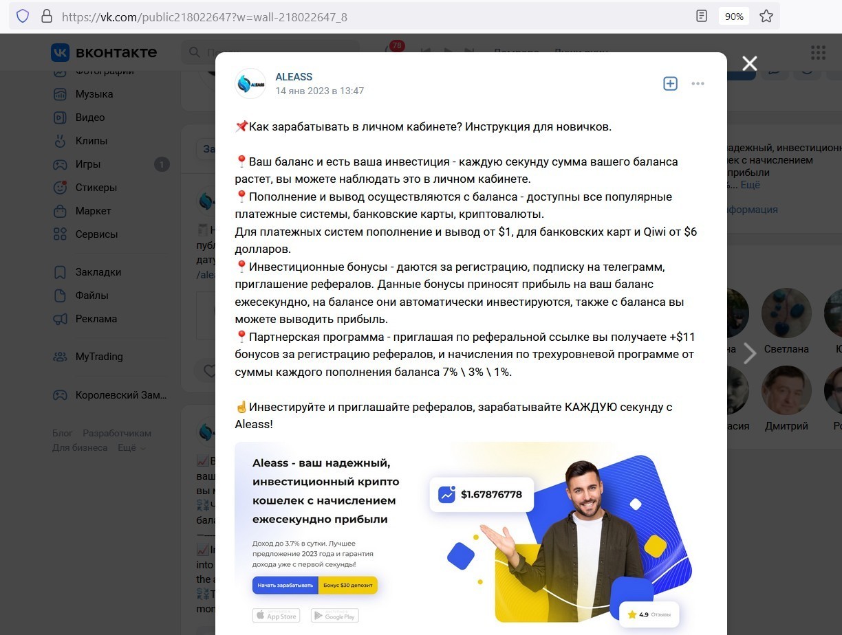 Криптокошелек Aleass вконтакте информация