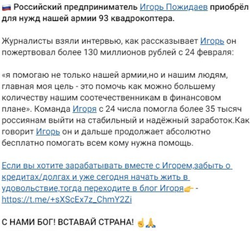Пожидаев Игорь Викторович телеграм пост благотворительность