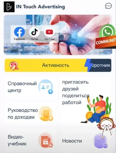 In Touch Media Advertising проект обзор
