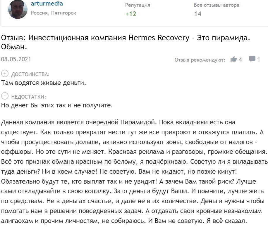 Hermes-recovery.info отзывы о компании