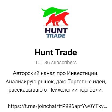 Авторский канал про инвестиции Hunt Trade