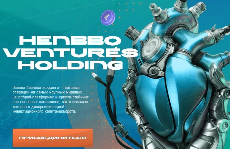 Сайт проекта Henbbo.com