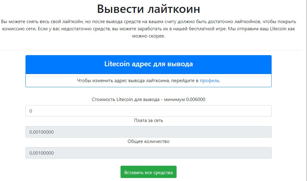 Как вывести деньги на Free-Litecoin.com