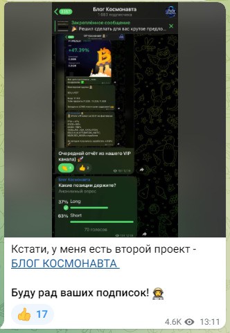 Реклама проекта Блог Косфмонавта