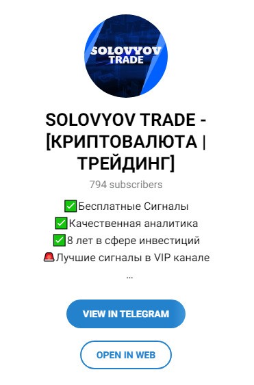 SOLOVYOV TRADE Телеграмм канал
