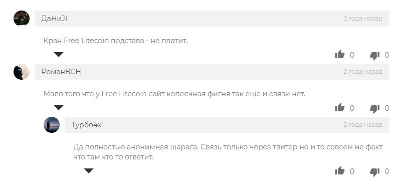 Отзывы о проекте Free-Litecoin.com