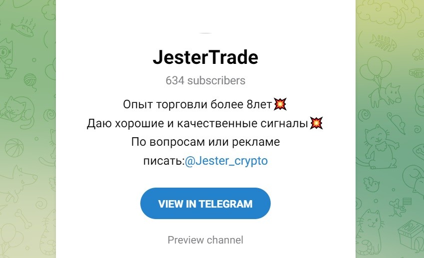 Проект JesterTrade в Телеграмм